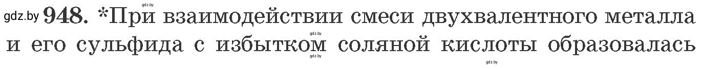 Условие номер 948 (страница 152) гдз по химии 11 класс Хвалюк, Резяпкин, сборник задач