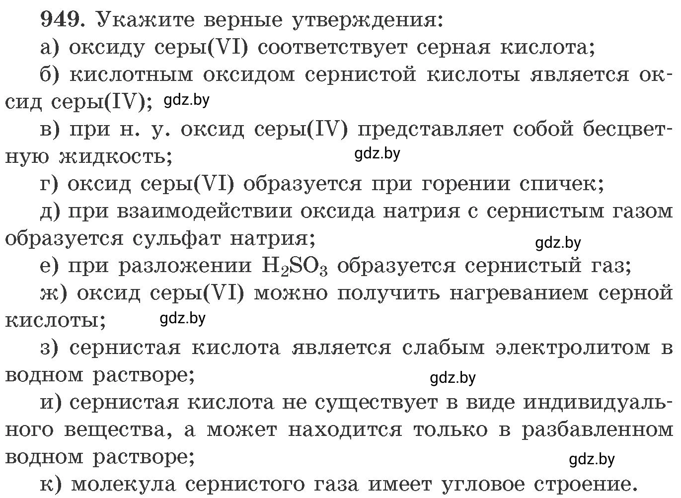 Условие номер 949 (страница 153) гдз по химии 11 класс Хвалюк, Резяпкин, сборник задач