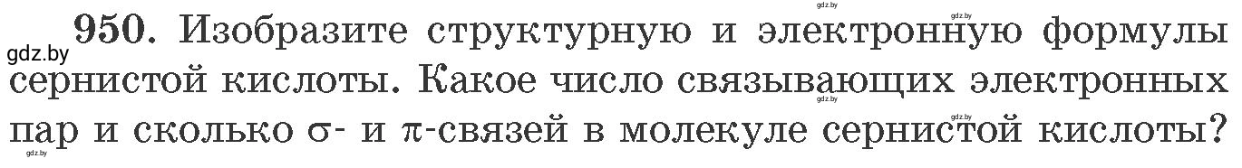 Условие номер 950 (страница 153) гдз по химии 11 класс Хвалюк, Резяпкин, сборник задач