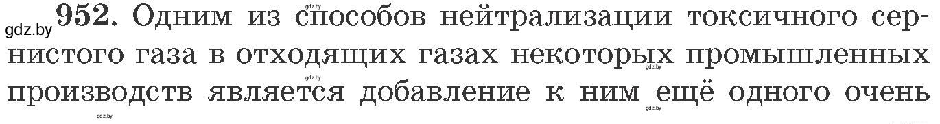 Условие номер 952 (страница 153) гдз по химии 11 класс Хвалюк, Резяпкин, сборник задач