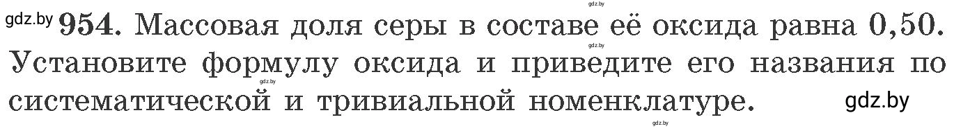 Условие номер 954 (страница 154) гдз по химии 11 класс Хвалюк, Резяпкин, сборник задач