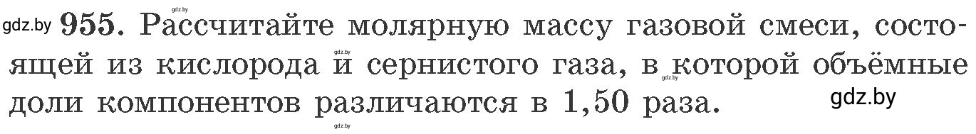 Условие номер 955 (страница 154) гдз по химии 11 класс Хвалюк, Резяпкин, сборник задач