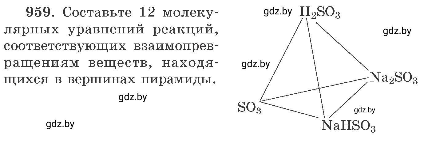 Условие номер 959 (страница 154) гдз по химии 11 класс Хвалюк, Резяпкин, сборник задач