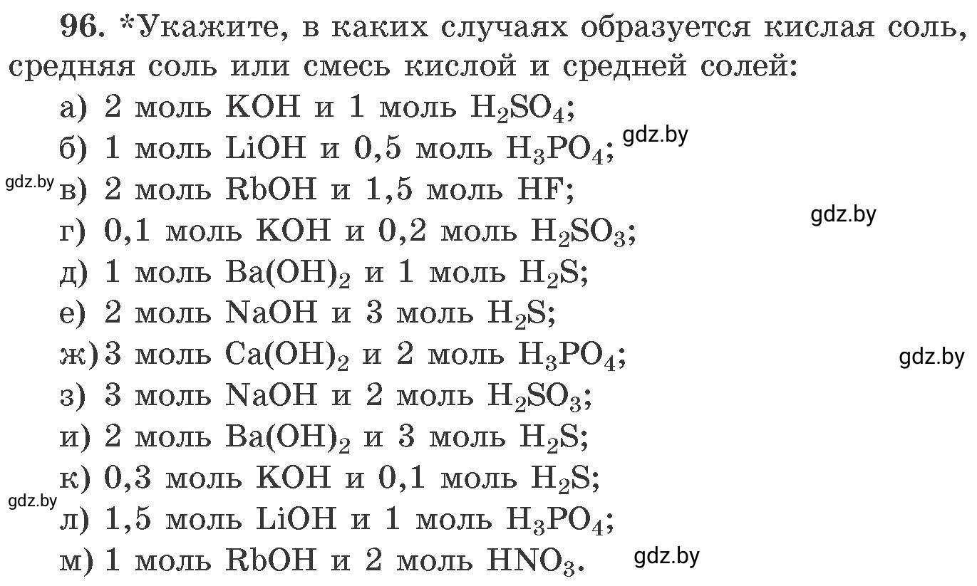 Условие номер 96 (страница 22) гдз по химии 11 класс Хвалюк, Резяпкин, сборник задач