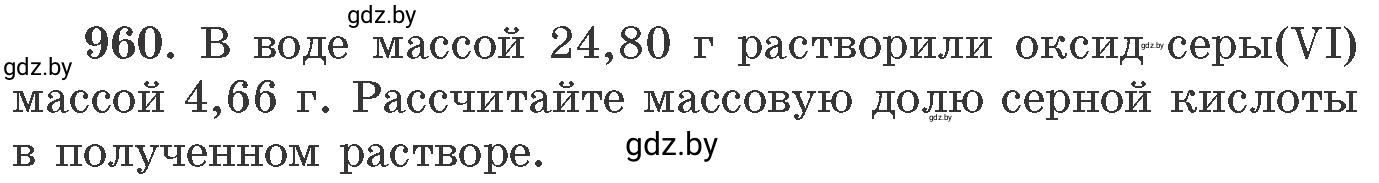 Условие номер 960 (страница 154) гдз по химии 11 класс Хвалюк, Резяпкин, сборник задач