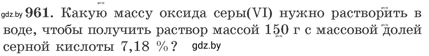 Условие номер 961 (страница 155) гдз по химии 11 класс Хвалюк, Резяпкин, сборник задач
