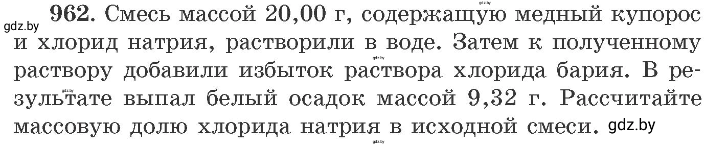 Условие номер 962 (страница 155) гдз по химии 11 класс Хвалюк, Резяпкин, сборник задач