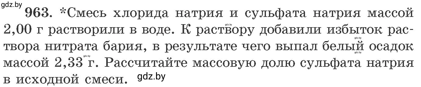 Условие номер 963 (страница 155) гдз по химии 11 класс Хвалюк, Резяпкин, сборник задач