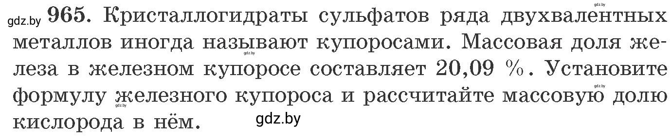 Условие номер 965 (страница 155) гдз по химии 11 класс Хвалюк, Резяпкин, сборник задач