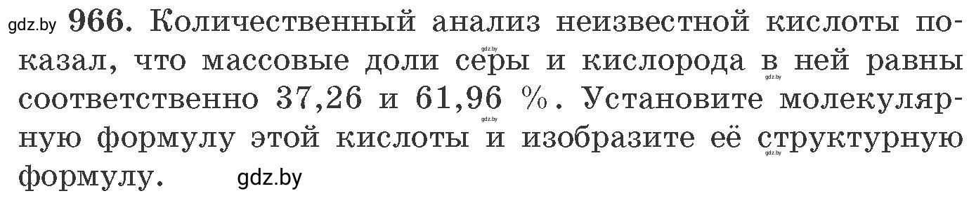 Условие номер 966 (страница 155) гдз по химии 11 класс Хвалюк, Резяпкин, сборник задач