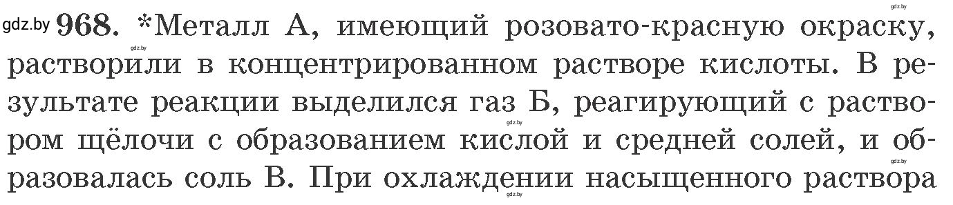 Условие номер 968 (страница 155) гдз по химии 11 класс Хвалюк, Резяпкин, сборник задач