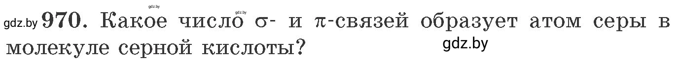 Условие номер 970 (страница 156) гдз по химии 11 класс Хвалюк, Резяпкин, сборник задач