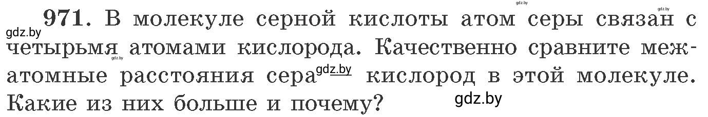 Условие номер 971 (страница 156) гдз по химии 11 класс Хвалюк, Резяпкин, сборник задач