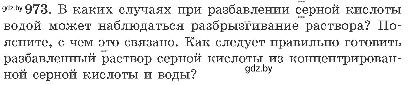 Условие номер 973 (страница 156) гдз по химии 11 класс Хвалюк, Резяпкин, сборник задач