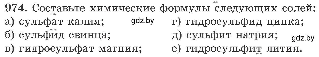 Условие номер 974 (страница 156) гдз по химии 11 класс Хвалюк, Резяпкин, сборник задач