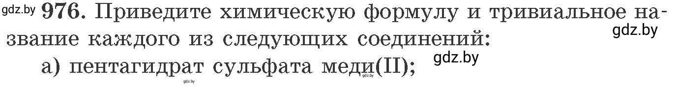 Условие номер 976 (страница 156) гдз по химии 11 класс Хвалюк, Резяпкин, сборник задач