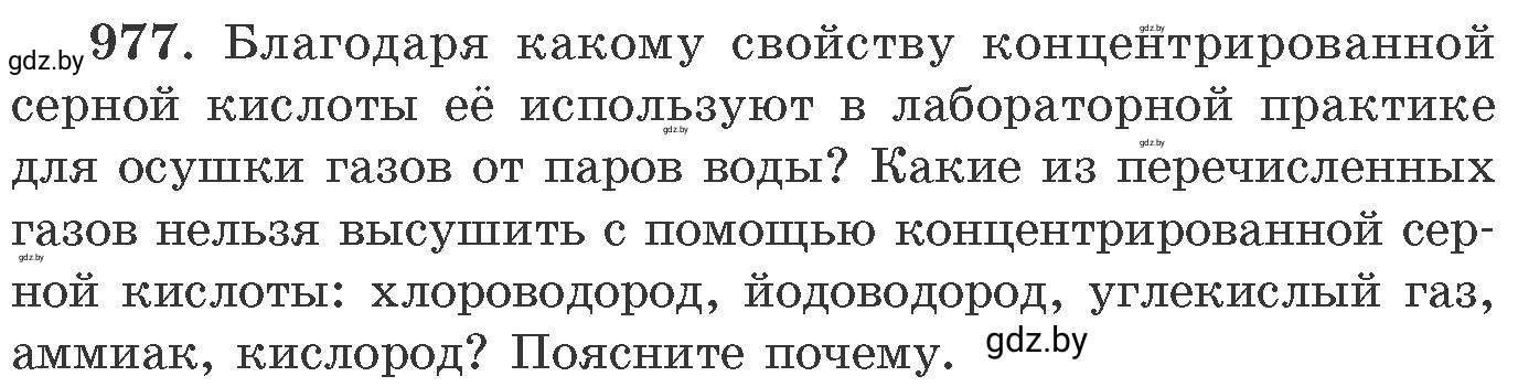 Условие номер 977 (страница 157) гдз по химии 11 класс Хвалюк, Резяпкин, сборник задач