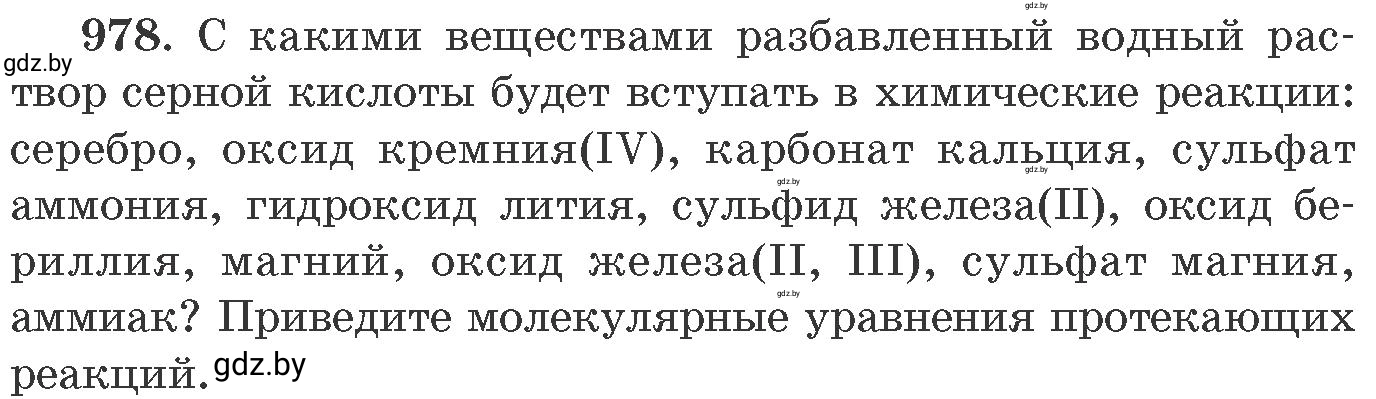 Условие номер 978 (страница 157) гдз по химии 11 класс Хвалюк, Резяпкин, сборник задач