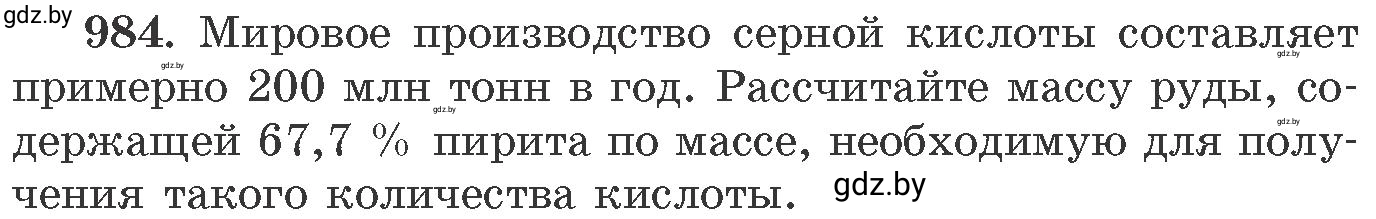 Условие номер 984 (страница 158) гдз по химии 11 класс Хвалюк, Резяпкин, сборник задач