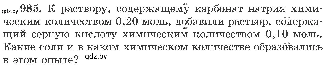 Условие номер 985 (страница 158) гдз по химии 11 класс Хвалюк, Резяпкин, сборник задач