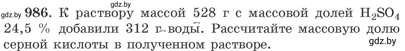 Условие номер 986 (страница 158) гдз по химии 11 класс Хвалюк, Резяпкин, сборник задач