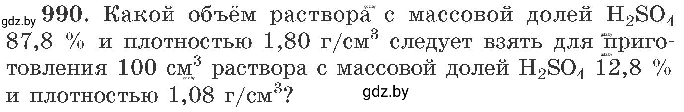 Условие номер 990 (страница 158) гдз по химии 11 класс Хвалюк, Резяпкин, сборник задач