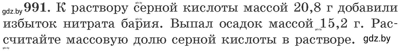 Условие номер 991 (страница 159) гдз по химии 11 класс Хвалюк, Резяпкин, сборник задач