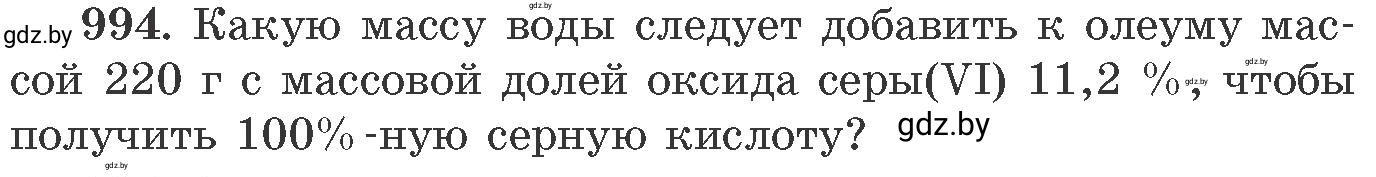 Условие номер 994 (страница 159) гдз по химии 11 класс Хвалюк, Резяпкин, сборник задач