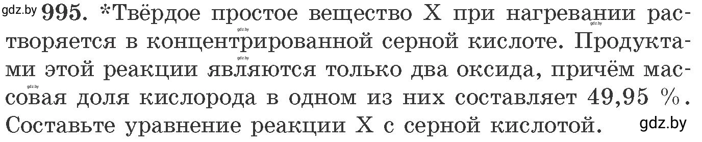 Условие номер 995 (страница 159) гдз по химии 11 класс Хвалюк, Резяпкин, сборник задач