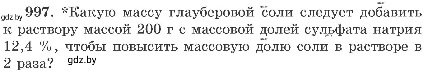Условие номер 997 (страница 159) гдз по химии 11 класс Хвалюк, Резяпкин, сборник задач