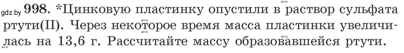 Условие номер 998 (страница 159) гдз по химии 11 класс Хвалюк, Резяпкин, сборник задач