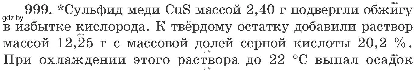 Условие номер 999 (страница 159) гдз по химии 11 класс Хвалюк, Резяпкин, сборник задач