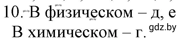 Решение номер 10 (страница 8) гдз по химии 11 класс Хвалюк, Резяпкин, сборник задач