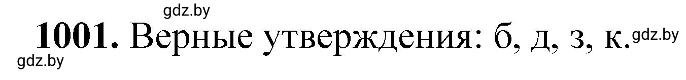 Решение номер 1001 (страница 160) гдз по химии 11 класс Хвалюк, Резяпкин, сборник задач