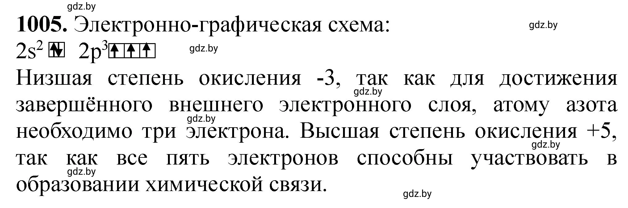 Решение номер 1005 (страница 161) гдз по химии 11 класс Хвалюк, Резяпкин, сборник задач
