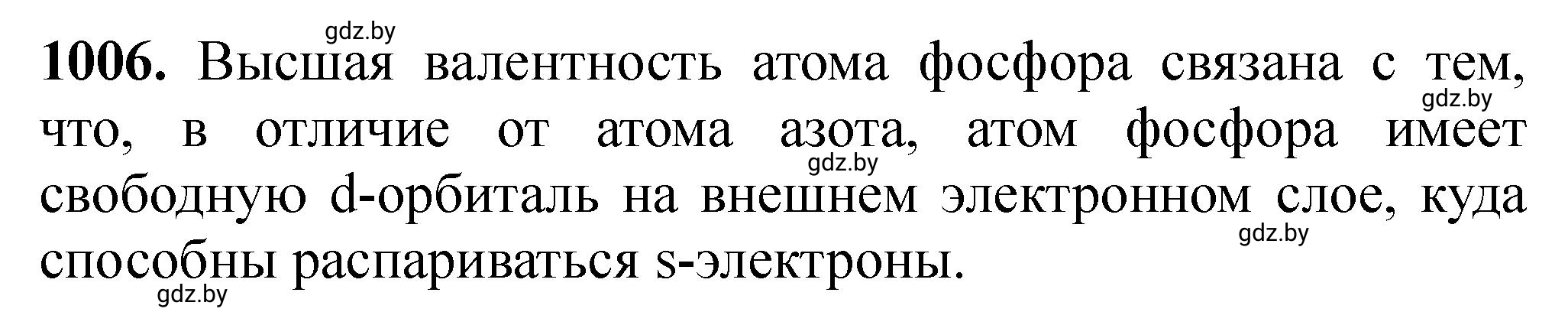 Решение номер 1006 (страница 161) гдз по химии 11 класс Хвалюк, Резяпкин, сборник задач