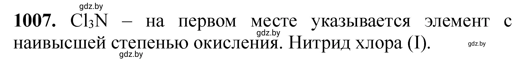 Решение номер 1007 (страница 161) гдз по химии 11 класс Хвалюк, Резяпкин, сборник задач