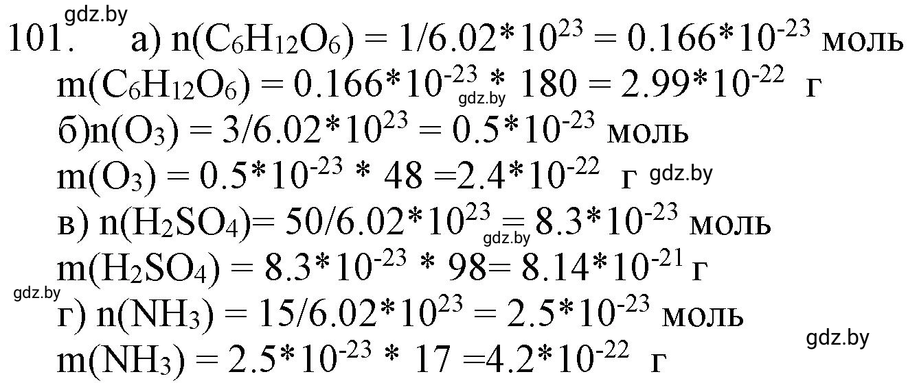 Решение номер 101 (страница 24) гдз по химии 11 класс Хвалюк, Резяпкин, сборник задач