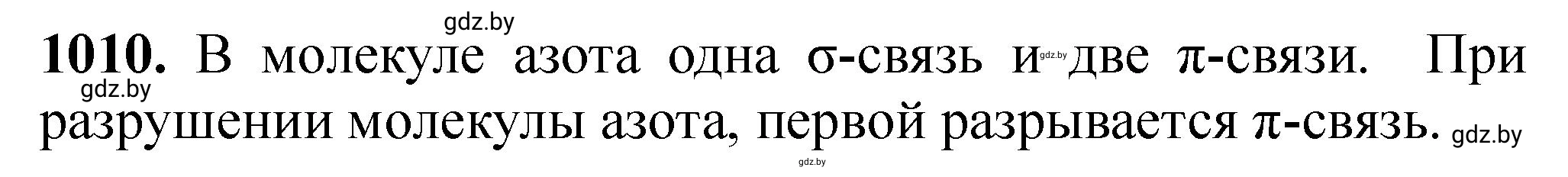 Решение номер 1010 (страница 161) гдз по химии 11 класс Хвалюк, Резяпкин, сборник задач