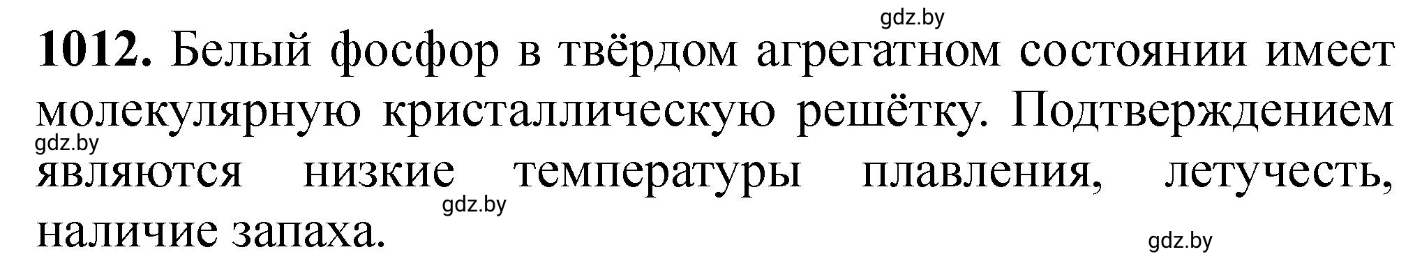 Решение номер 1012 (страница 161) гдз по химии 11 класс Хвалюк, Резяпкин, сборник задач