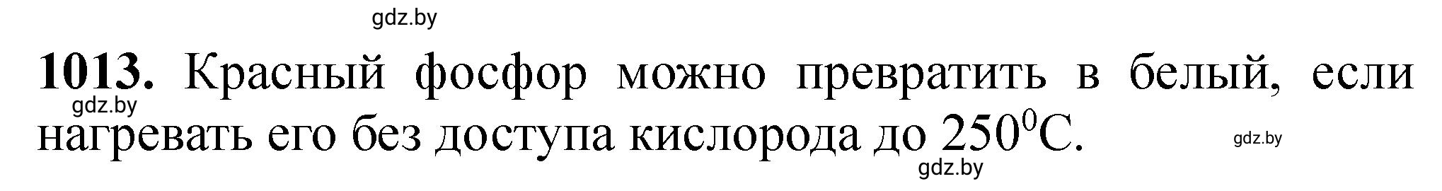 Решение номер 1013 (страница 161) гдз по химии 11 класс Хвалюк, Резяпкин, сборник задач