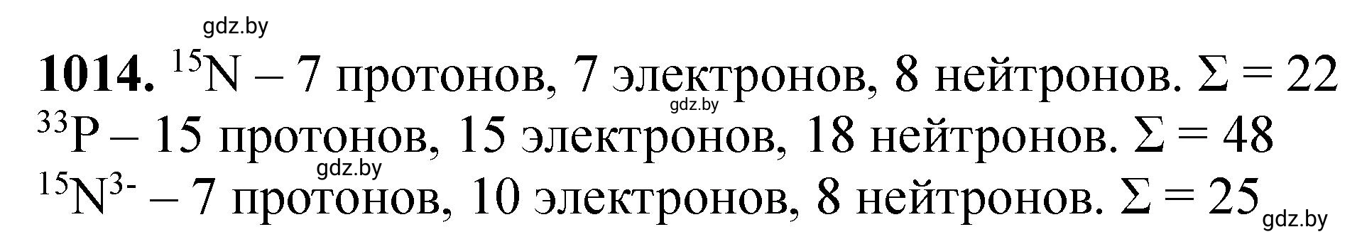 Решение номер 1014 (страница 161) гдз по химии 11 класс Хвалюк, Резяпкин, сборник задач