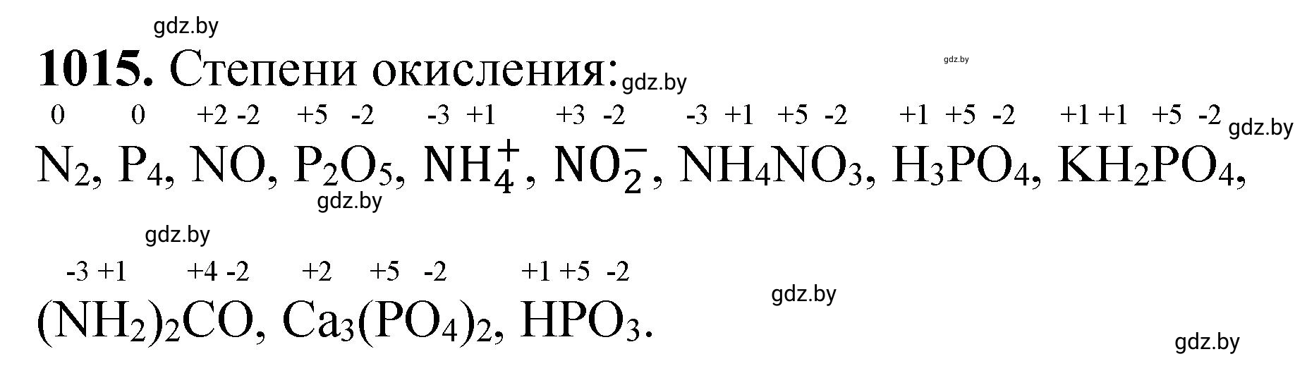 Решение номер 1015 (страница 161) гдз по химии 11 класс Хвалюк, Резяпкин, сборник задач