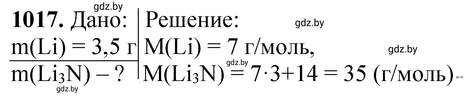 Решение номер 1017 (страница 162) гдз по химии 11 класс Хвалюк, Резяпкин, сборник задач
