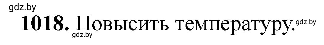 Решение номер 1018 (страница 162) гдз по химии 11 класс Хвалюк, Резяпкин, сборник задач