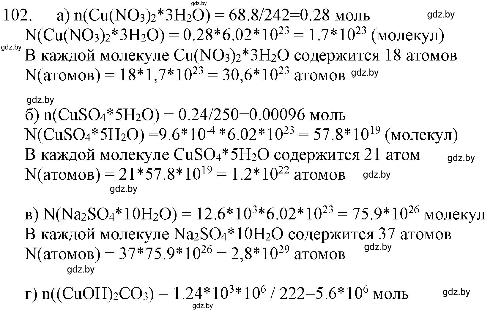 Решение номер 102 (страница 24) гдз по химии 11 класс Хвалюк, Резяпкин, сборник задач