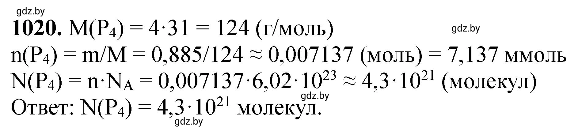 Решение номер 1020 (страница 162) гдз по химии 11 класс Хвалюк, Резяпкин, сборник задач