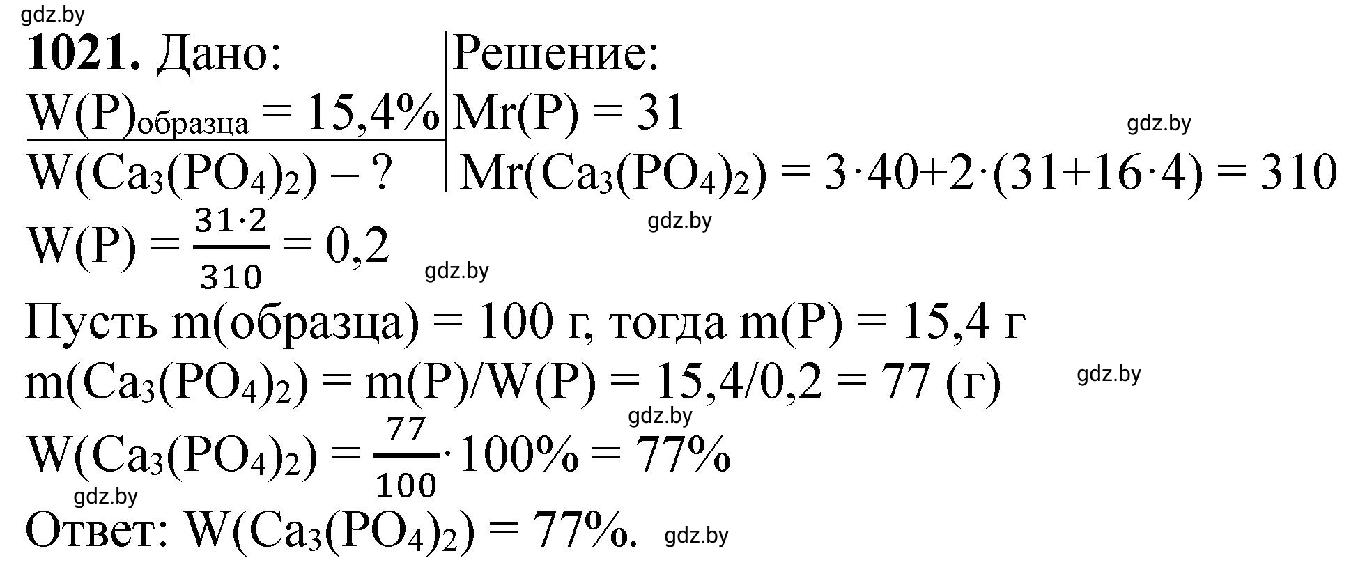 Решение номер 1021 (страница 162) гдз по химии 11 класс Хвалюк, Резяпкин, сборник задач