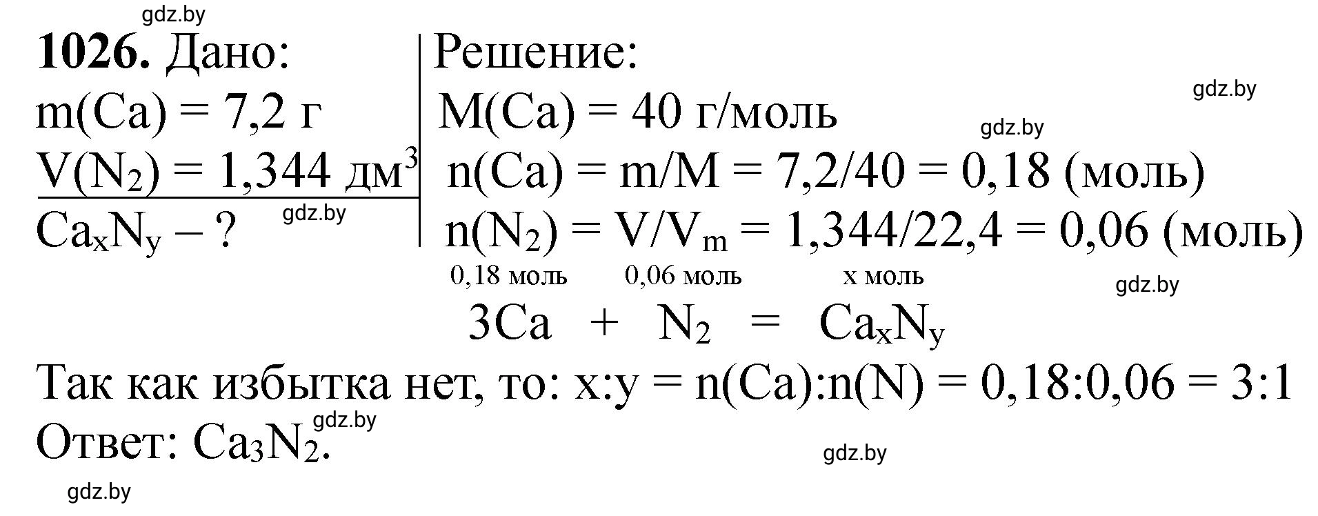 Решение номер 1026 (страница 163) гдз по химии 11 класс Хвалюк, Резяпкин, сборник задач