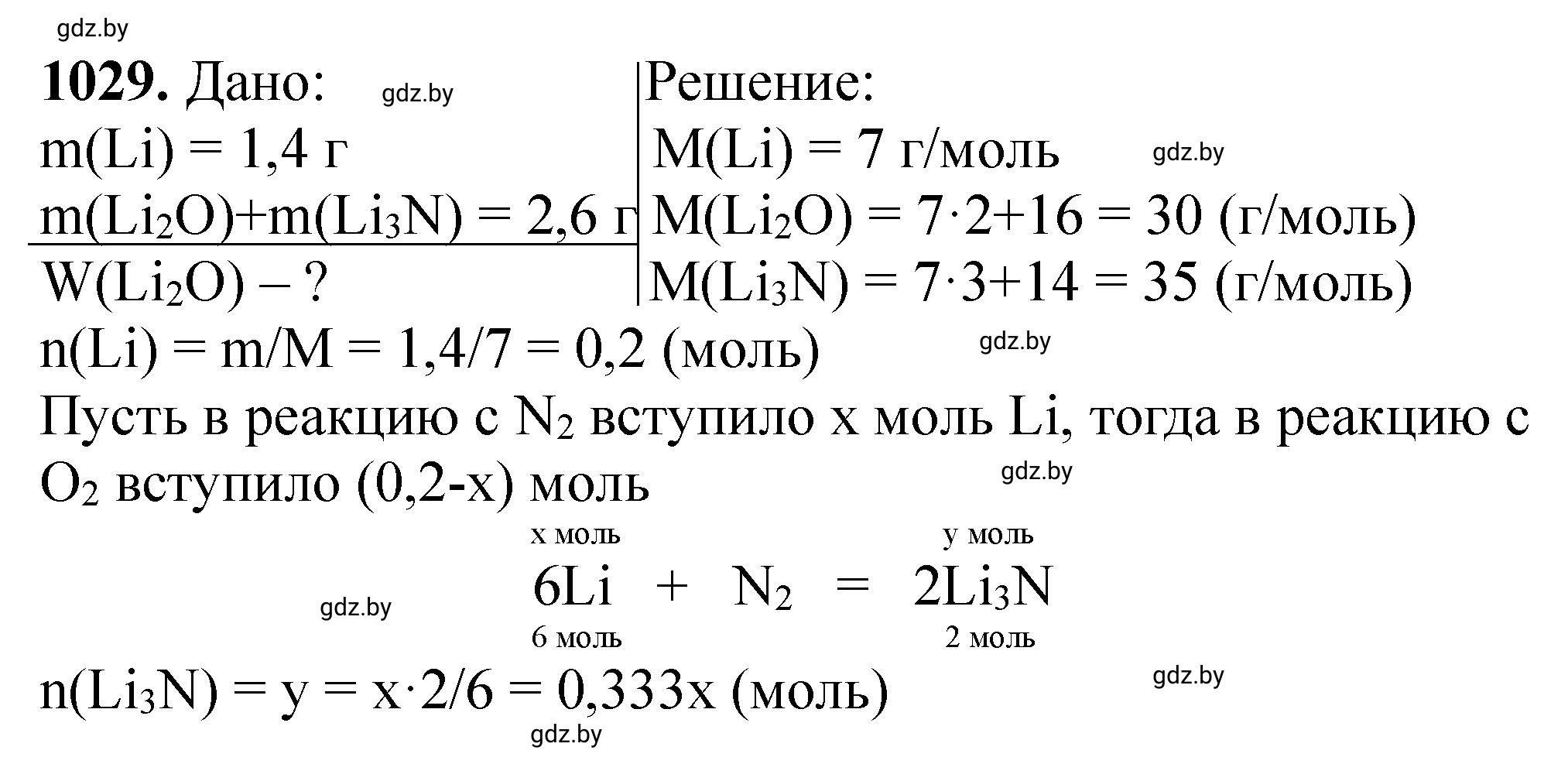 Решение номер 1029 (страница 163) гдз по химии 11 класс Хвалюк, Резяпкин, сборник задач